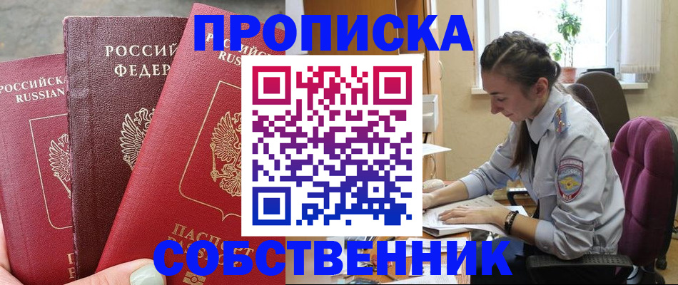 временная регистрация собственник в Сясьстрое