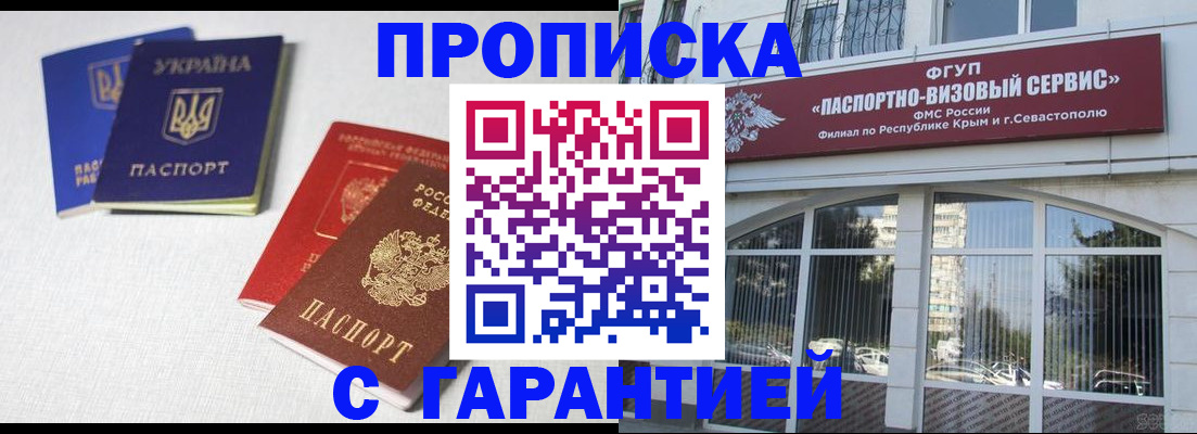временная прописка в Сясьстрое